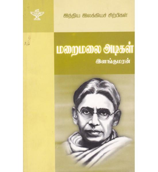 Tamil Orator Maraimalai Adigal | Veethi