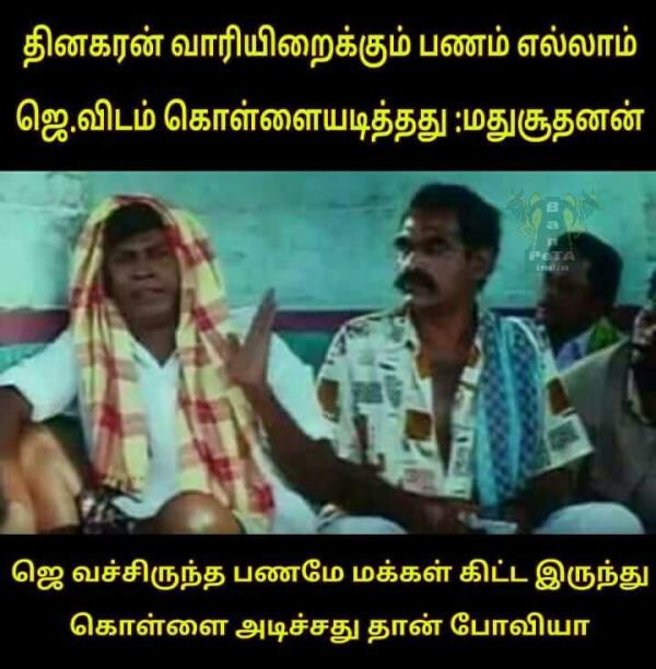 Vadivelu Memes | Veethi