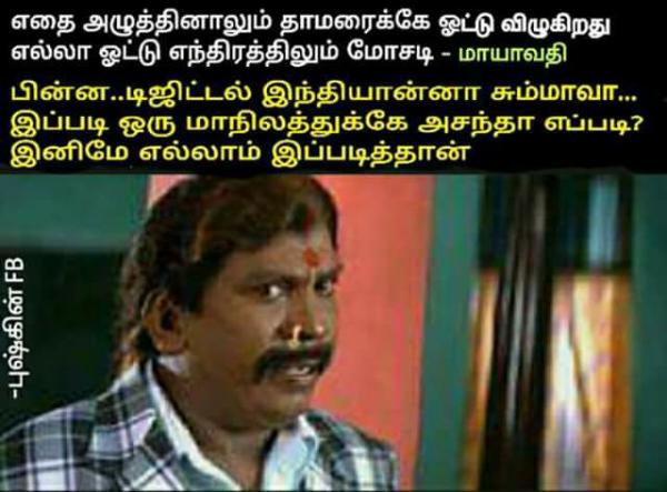 Vadivelu Memes | Veethi