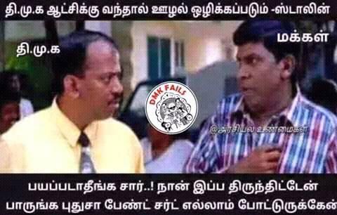 Vadivelu Super Tamilnadu Politics Memes | Veethi