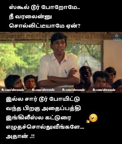 Vadivelu Comedy Memes | Veethi